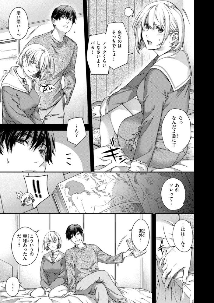 エロ漫画:いろめくシャングリラ【デジタル版限定おまけ付き】 【日吉ハナ】 サンプル画像