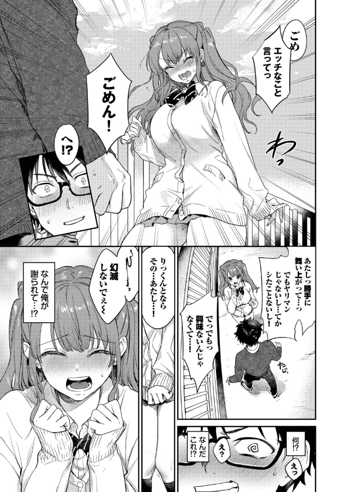 エロ漫画:キミに火照る【デジタル特装版】【FANZA限定版】 【花兄けい コミックバベル編集部】 サンプル画像