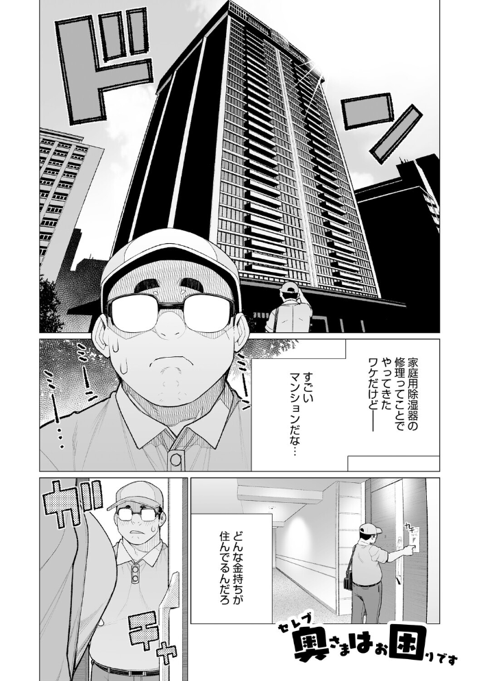 エロ漫画:ちん敗けコーマン奥方様 【南田U助】 サンプル画像