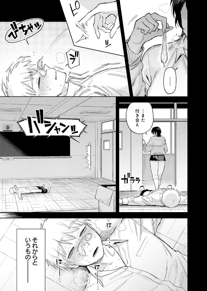 エロ漫画:ユー・アー・マイン 【富士鷹金星】 サンプル画像