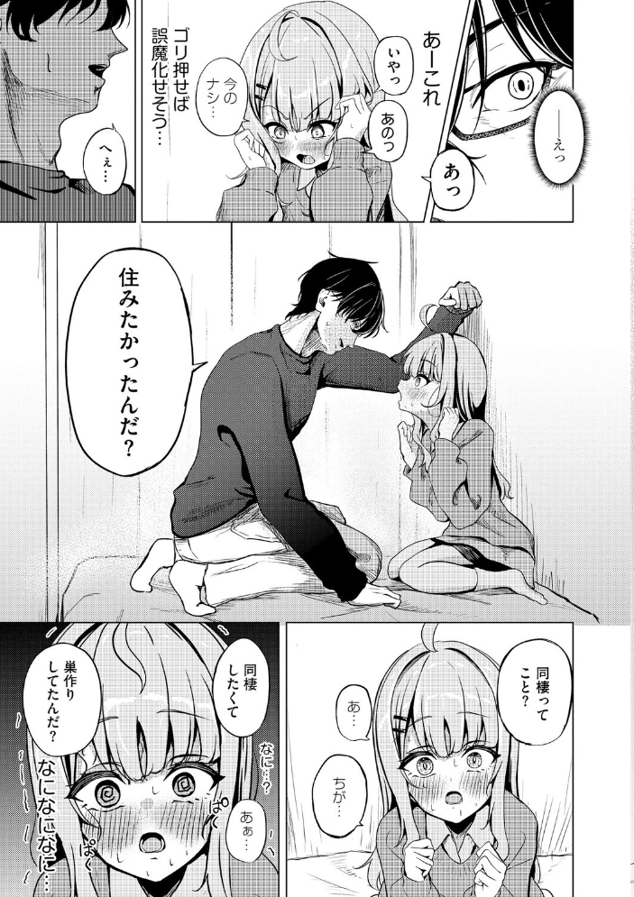 エロ漫画：元メスガキさんとしゅき帯び交尾【第4話】 【taraku tarako】 サンプル画像