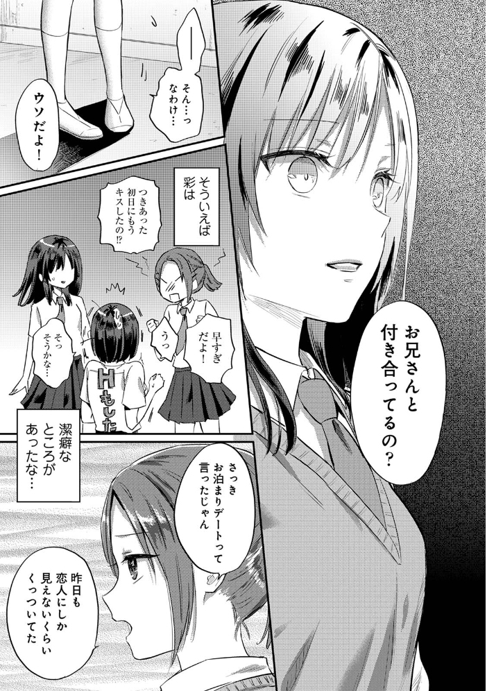 エロ漫画:【単行本版】無抑性シンドローム8 【粉織】 サンプル画像