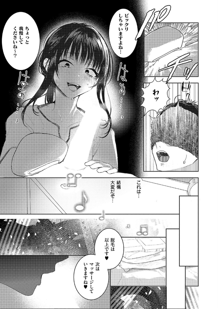 エロ漫画:つるピカえっち契約っ! 【東野ごじゅり】 サンプル画像