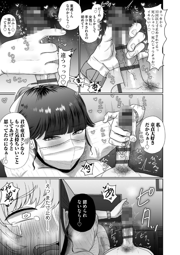 エロ漫画：おねぇさんに喰われる。〜オフパコ相手は童貞好きのドS美女〜【FANZA限定特典付き】 【渡薫】 サンプル画像