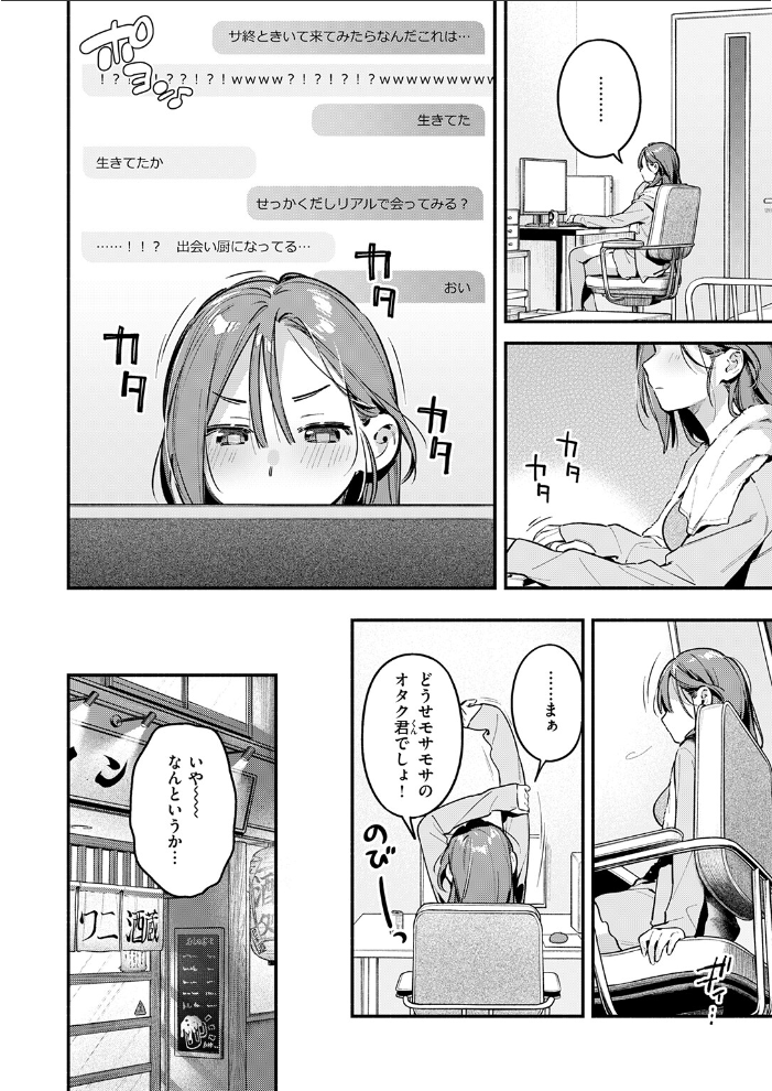 エロ漫画：サービス終了のお知らせ 【雲呑めお】 サンプル画像