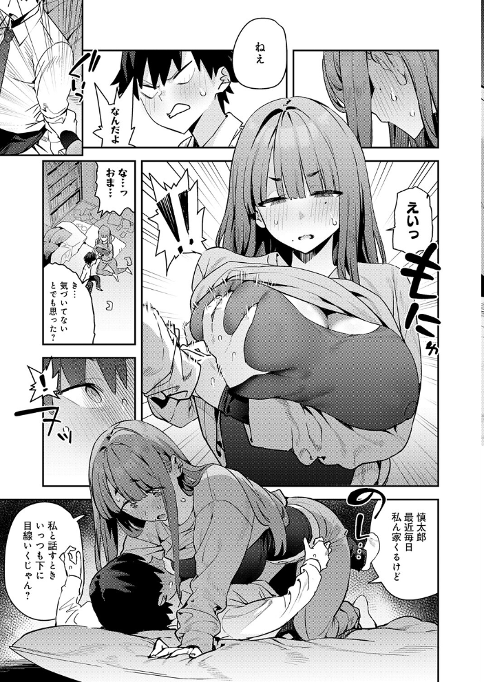 エロ漫画:暴走!引きこもりデカ幼馴染 【エノキドォ】 サンプル画像