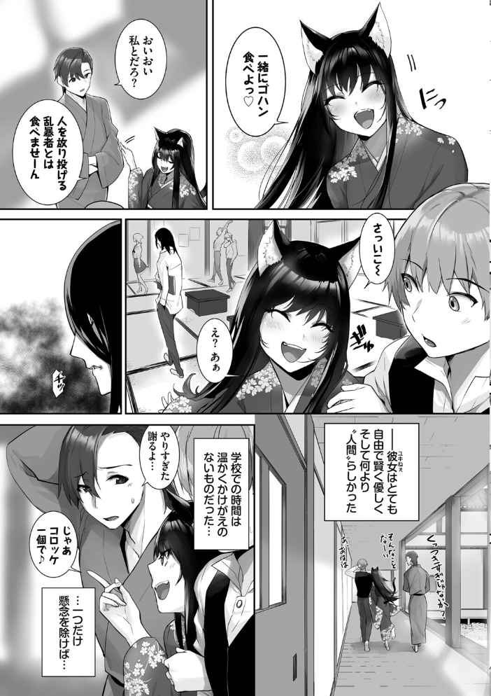 エロ漫画:獣耳のリコリス4【デジタル特装版】【FANZA限定版】 【京極燈弥 コミックバベル編集部】 サンプル画像