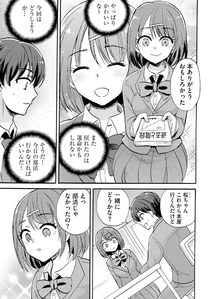 エロ漫画:ギャルな獅子王先輩は今日もオレを見逃さない【第3話】 【ことぶきまいむ】 サンプル画像
