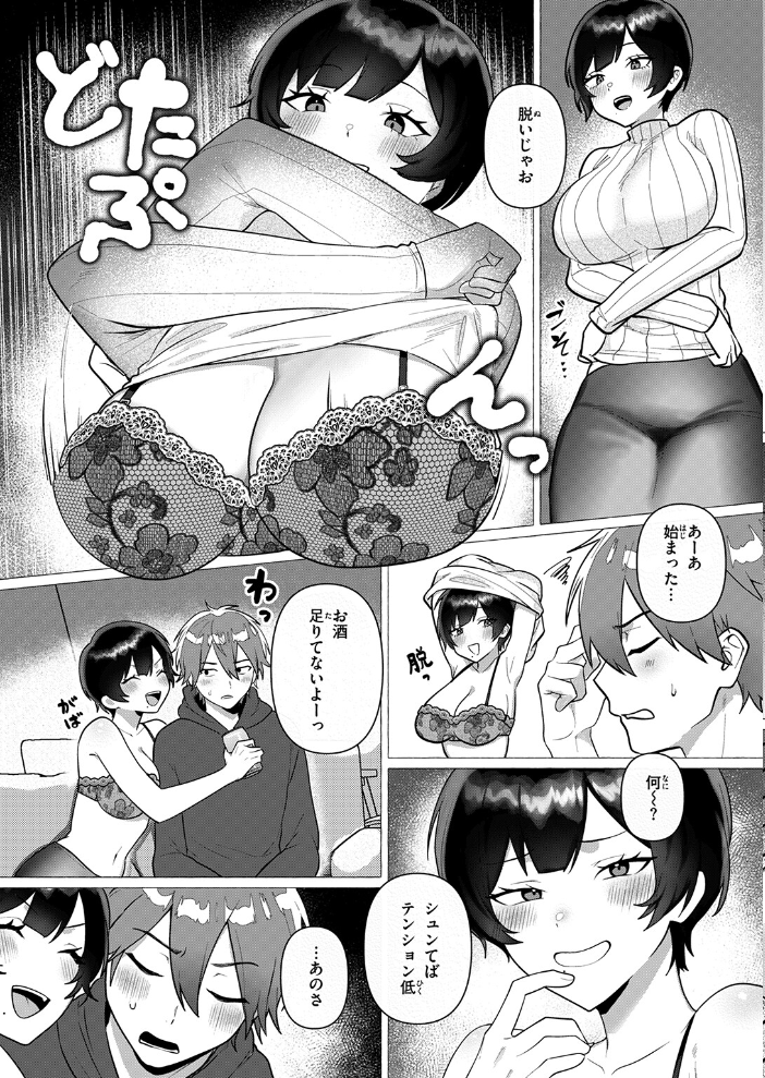 エロ漫画:お姉ちゃんとやり直し 【プラシーボ】 サンプル画像
