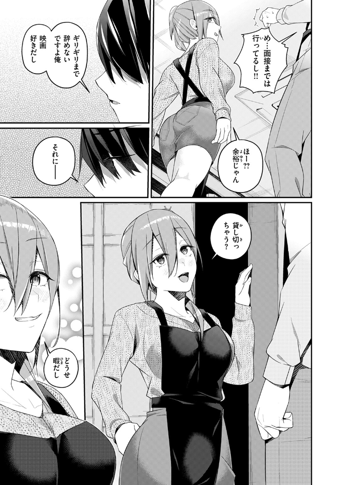 エロ漫画:ふたりキネマ 【ミナギリ】 サンプル画像