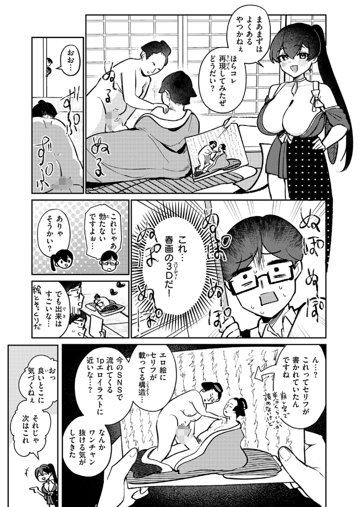 エロ漫画：春が廻り続ける 【シオセタモツ】 サンプル画像