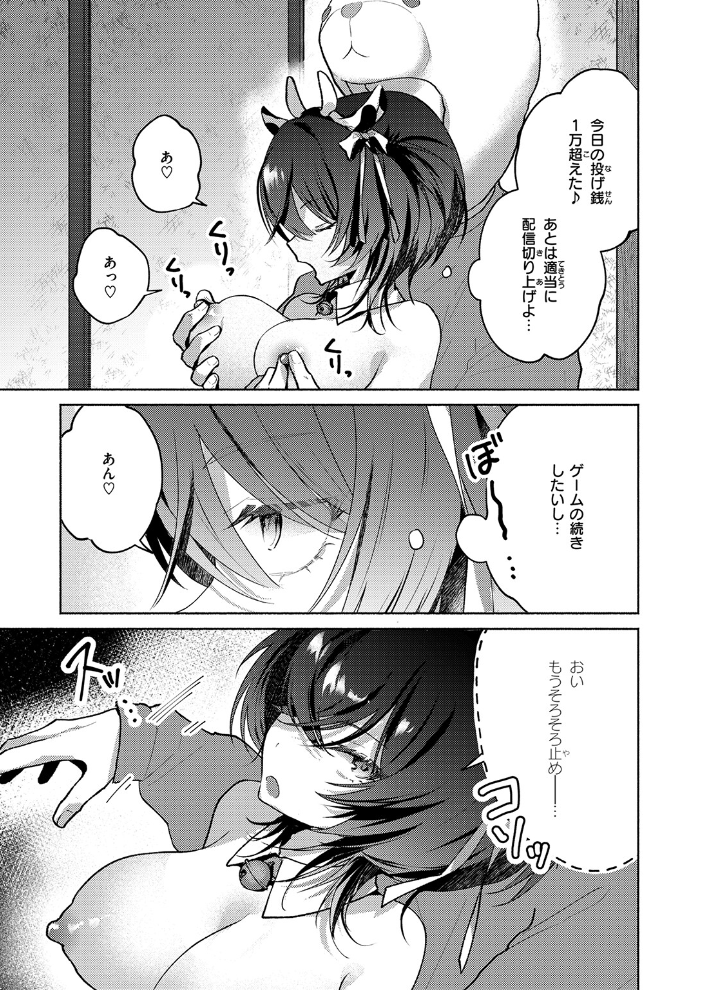 エロ漫画:貧乏兄妹の限界ナマ配信 【とろろ岩塩】 サンプル画像