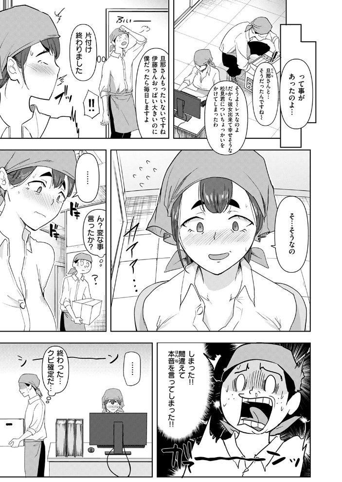 エロ漫画：バ先の誘惑 【はすの上梅津】 サンプル画像