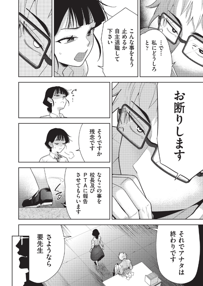 エロ漫画：欲望の箱 4話 【テツナ】 サンプル画像