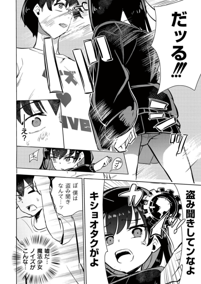 エロ漫画:魔法少女の裏の顔 【夜灰ゆう COMIC快艶編集部】 サンプル画像