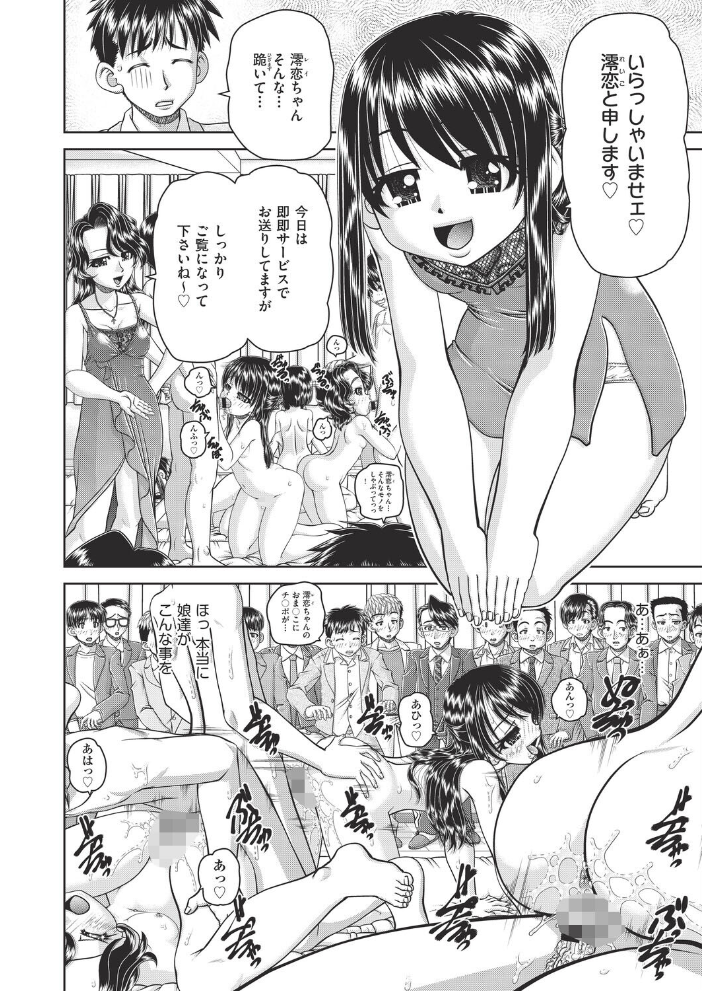 エロ漫画：フーゾク嬢の参観日 【春籠漸】 サンプル画像