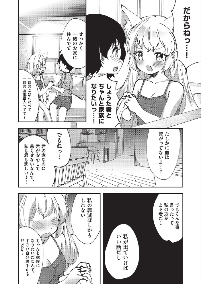 エロ漫画：狐のおねえちゃんと家族えっち 【ぷぷねずみ】 サンプル画像