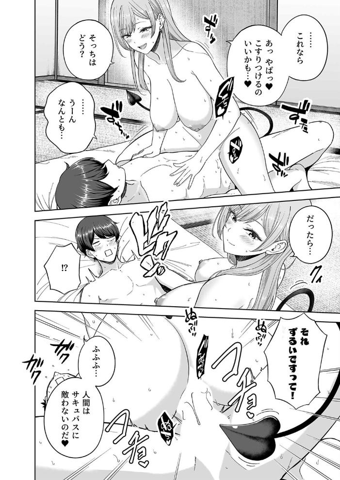 エロ漫画:サキュバスさんちの家族関係(2) 【雨暈郁太】 サンプル画像