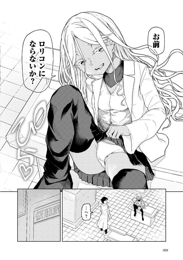 エロ漫画：人類のためなら仕方がない！ 【POLIER】 サンプル画像
