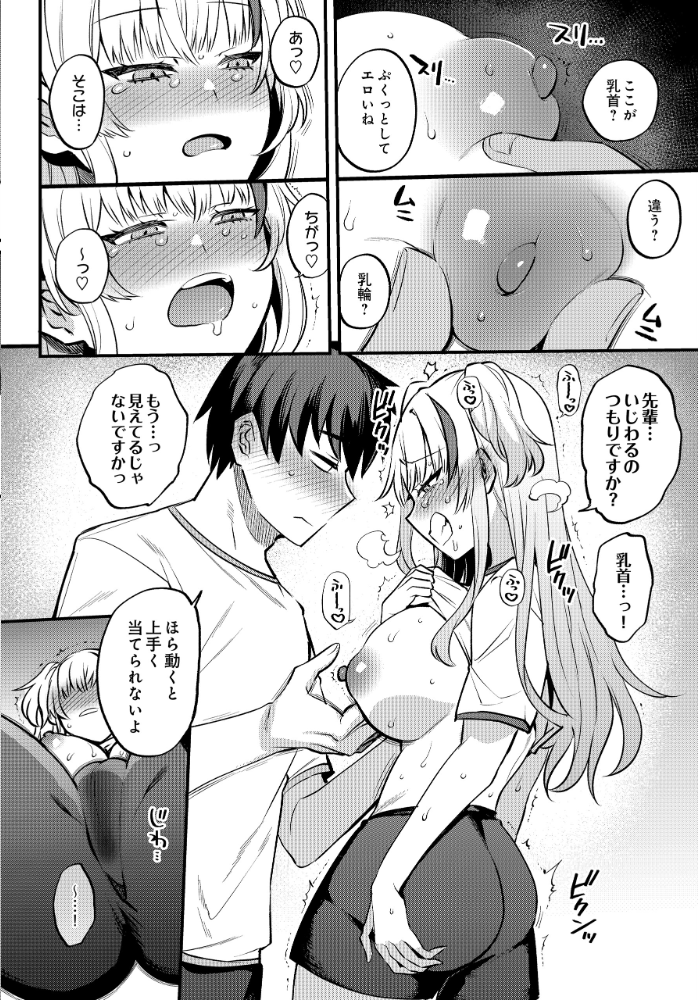 エロ漫画:エッチなカノジョと乳首当てゲーム 〜イチャラブ公然わいせつプレイヤー〜 【三左わさび】 サンプル画像