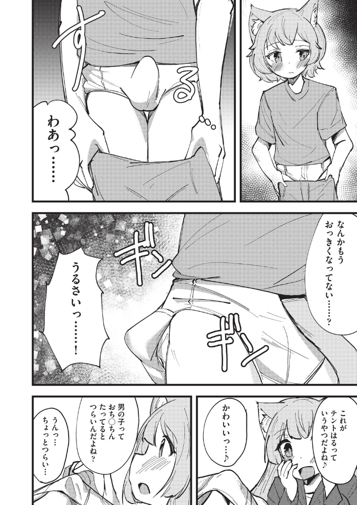 エロ漫画:猫耳おねえちゃんとあったかえっち 【ぷぷねずみ】 サンプル画像