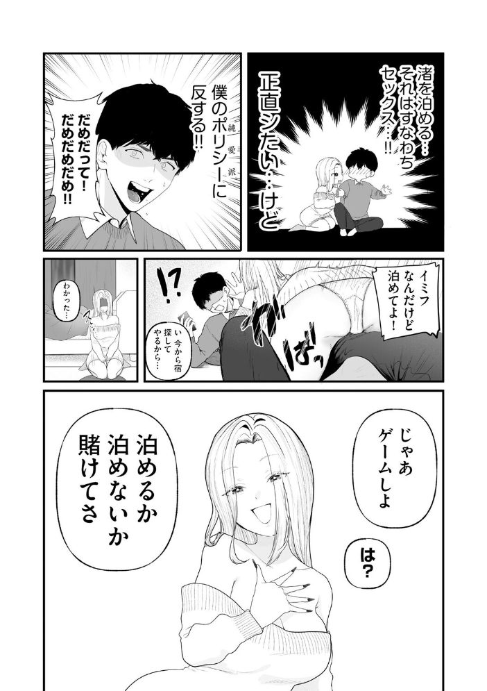 エロ漫画：えw 先輩、地元の男らよりデカいんだけどw 挿れたら絶対えぐいじゃん…w 〜カタブツな僕がおしかけビッチ後輩に貞操観念上書き敗北〜 【とうの】 サンプル画像