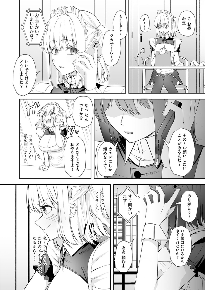 エロ漫画:メイド喫茶でバイトを始めたら、推しメイドに竿があってオナホにされちゃった話【第1話】 【ダイナマイト珈琲】 サンプル画像