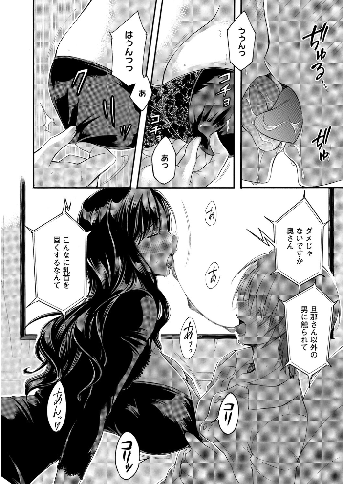 エロ漫画:隣の果実は僕にだけ甘い。 【夜神沙衣】 サンプル画像