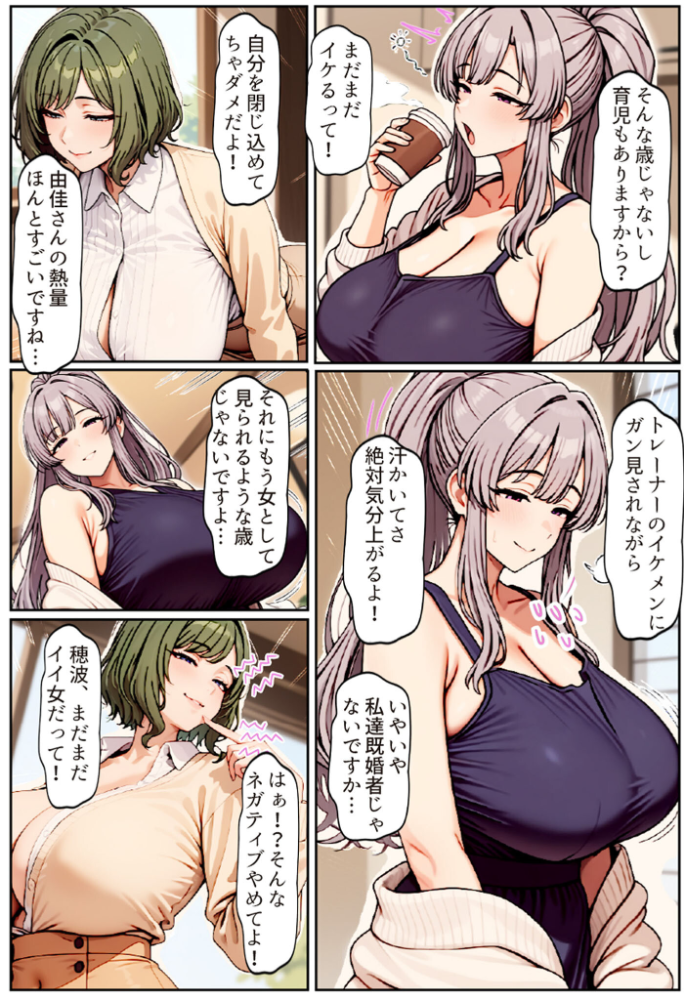 エロ漫画：むちむち清楚な母親の、寝取られメス媚びフィットネス モザイク版 【ちるイル あいラビ】 サンプル画像