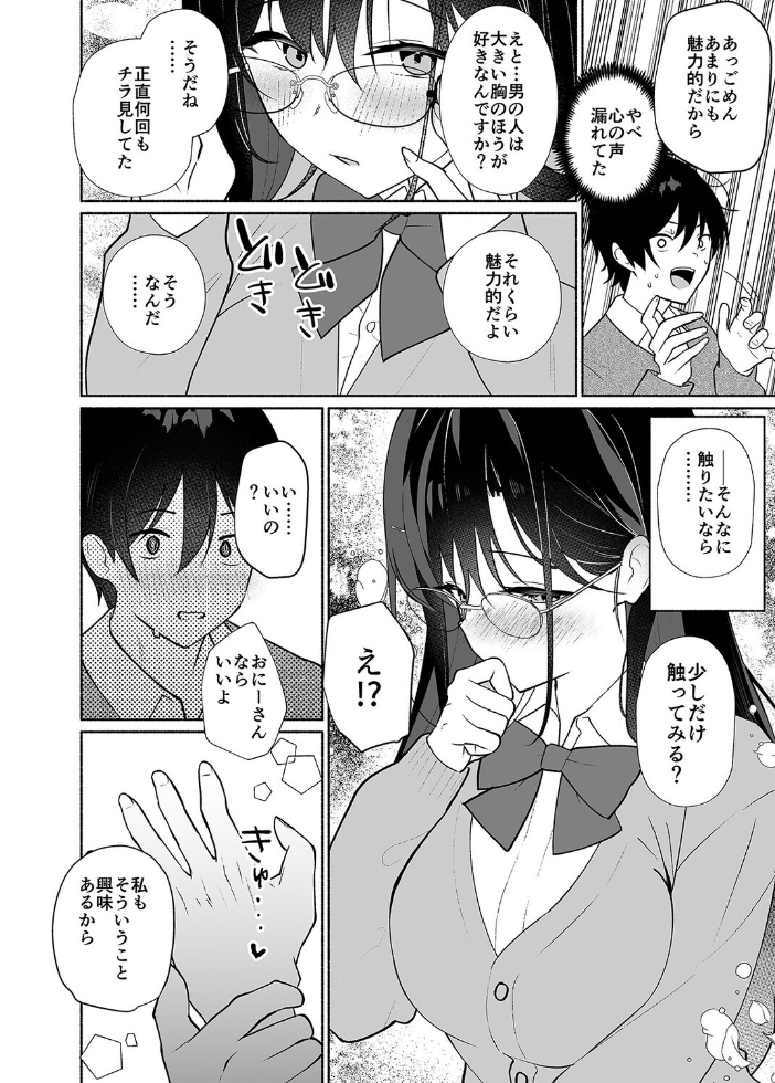 エロ漫画:妹の友達がいちばん気持ちいい(1) 【みんとあいす】 サンプル画像