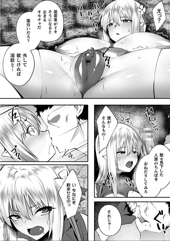 エロ漫画：エルフの姫の躾け方【単話】 【すかいれーだー】 サンプル画像