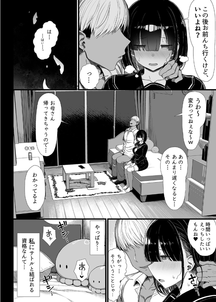 エロ漫画：文学少女は染められる（5） 【ぐれーともす】 サンプル画像