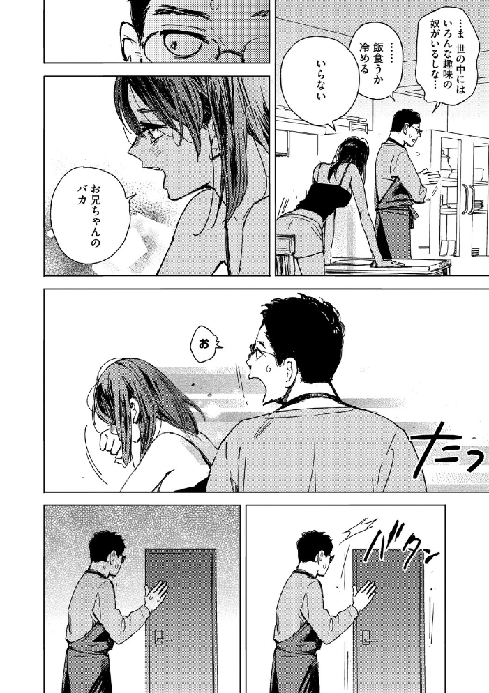 エロ漫画：求愛惑星 【森万平】 サンプル画像