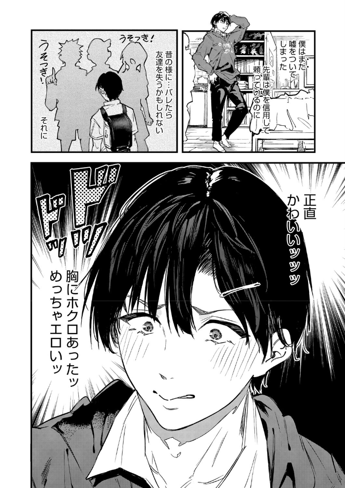 エロ漫画:陰キャゲーマー、キャラメイクで絶望 【おなぱん】 サンプル画像