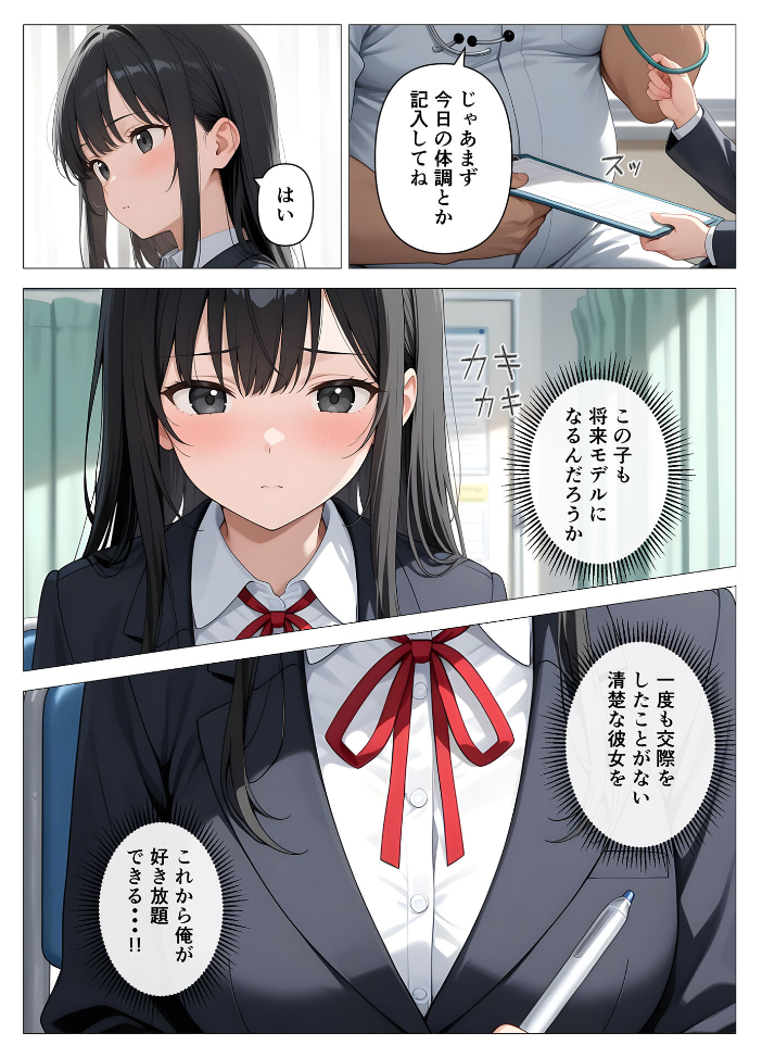 エロ漫画:内科検診の担当医になって●●●●を好き放題 モザイク版 【桃色紅茶 あいラビ】 サンプル画像