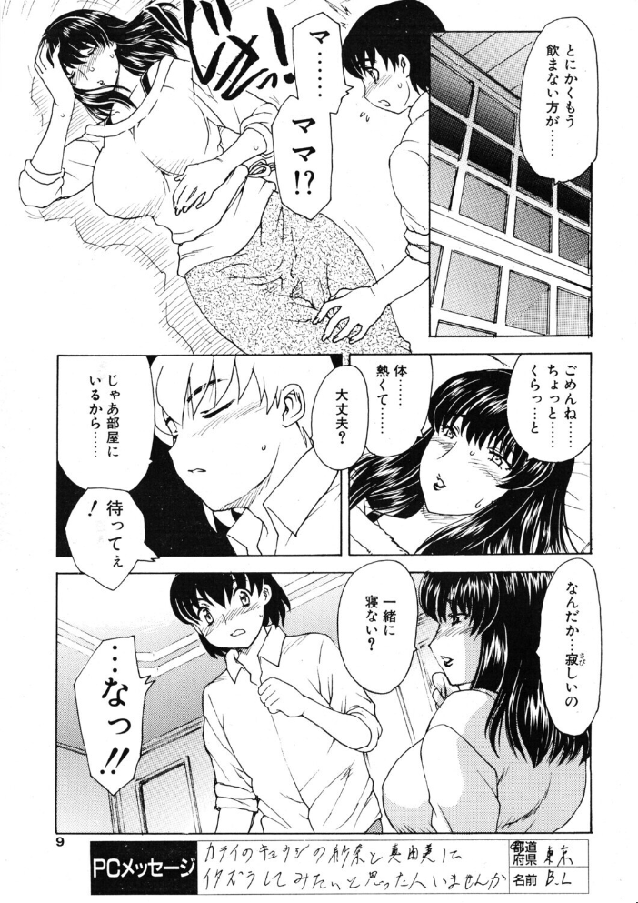 エロ漫画：COMICペンギンクラブ2004年7月号 【飛龍乱 止田卓史 ちゃたろー 飼葉駿 亜麻木硅 永瀬るりを まいなぁぼぉい 関谷あさみ 悠理愛 OKAWARI 忠臣蔵之介 みやもと留美 鋼鉄 大野安之】 サンプル画像