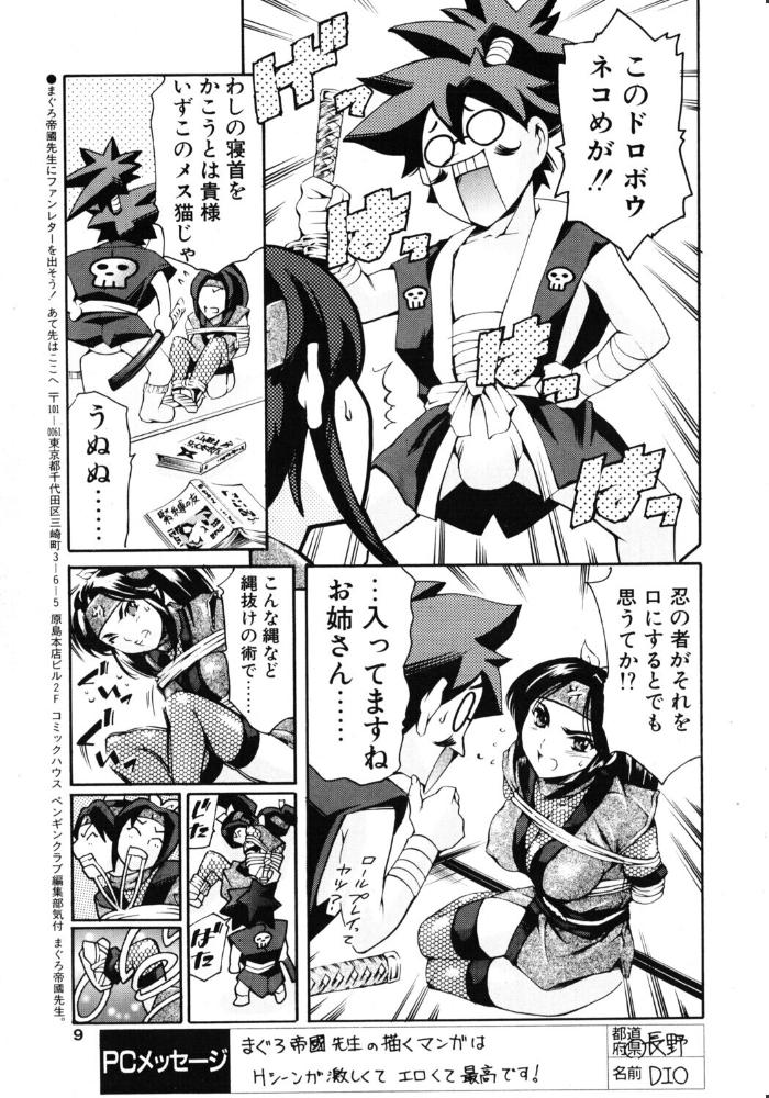 エロ漫画：COMICペンギンクラブ2004年8月号 【飛龍乱 まぐろ帝國 ちゃたろー 飼葉駿 亜麻木硅 あきふじさとし 止田卓史 永瀬るりを 鬼窪浩久 関谷あさみ 悠理愛 忠臣蔵之介 みやもと留美 鋼鉄】 サンプル画像