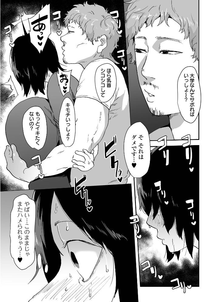 エロ漫画：地味巨乳はメスオナホ 【ピポ 一水社編集部】 サンプル画像