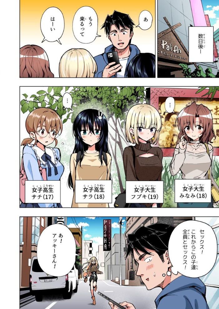 エロ漫画：パパ活はじめました 8 〜ハーレム撮影編（2）〜 【銀曜ハル】 サンプル画像