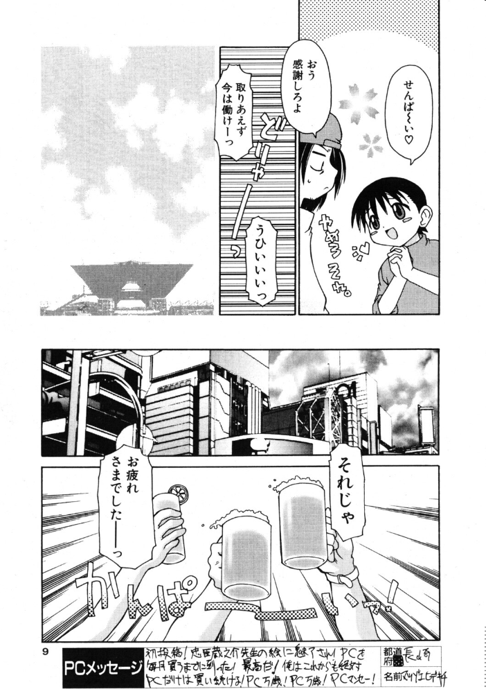エロ漫画：COMICペンギンクラブ2003年1月号 【飛龍乱 忠臣蔵之介 亜麻木硅 ちゃたろー 速瀬羽柴 飼葉駿 永瀬るりを まいなぁぼぉい 悠理愛 みやもと留美 鋼鉄 大野安之 山本貴嗣 海道ワタル】 サンプル画像