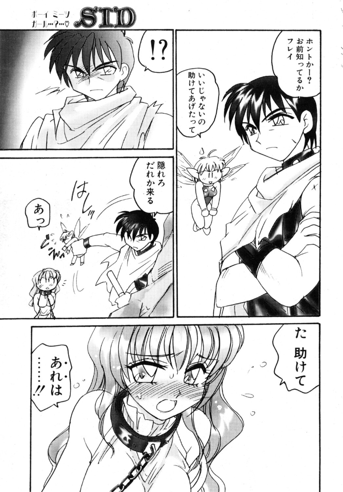 エロ漫画：COMICペンギンクラブ2003年4月号 【飛龍乱 亜麻木硅 ちゃたろー 鬼窪浩久 鬼束直 速瀬羽柴 止田卓史 飼葉駿 永瀬るりを まぐろ帝國 悠理愛 みやもと留美 鋼鉄 海道ワタル】 サンプル画像