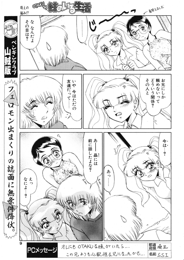 エロ漫画:COMICペンギンクラブ2003年6月号 【飛龍乱 みやもと留美 鬼窪浩久 飼葉駿 亜麻木硅 速瀬羽柴 止田卓史 永瀬るりを まぐろ帝國 悠理愛 忠臣蔵之介 ちゃたろー 鋼鉄】 サンプル画像