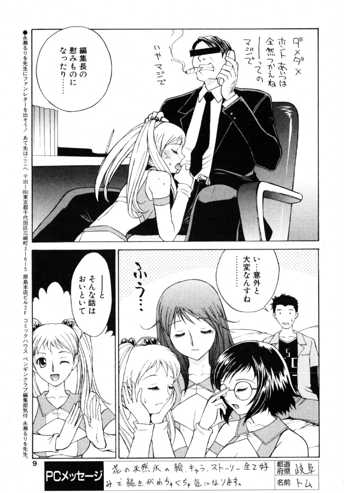 エロ漫画：COMICペンギンクラブ2003年12月号 【飛龍乱 永瀬るりを ちゃたろー 飼葉駿 亜麻木硅 あきふじさとし 止田卓史 鬼窪浩久 まぐろ帝國 悠理愛 忠臣蔵之介 みやもと留美 鋼鉄 裸足少女】 サンプル画像