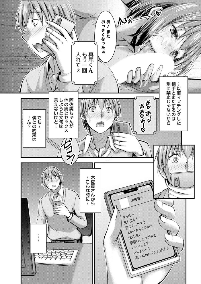 エロ漫画:セックスマッチングアプリ 第五話 【タケイツカサ】 サンプル画像