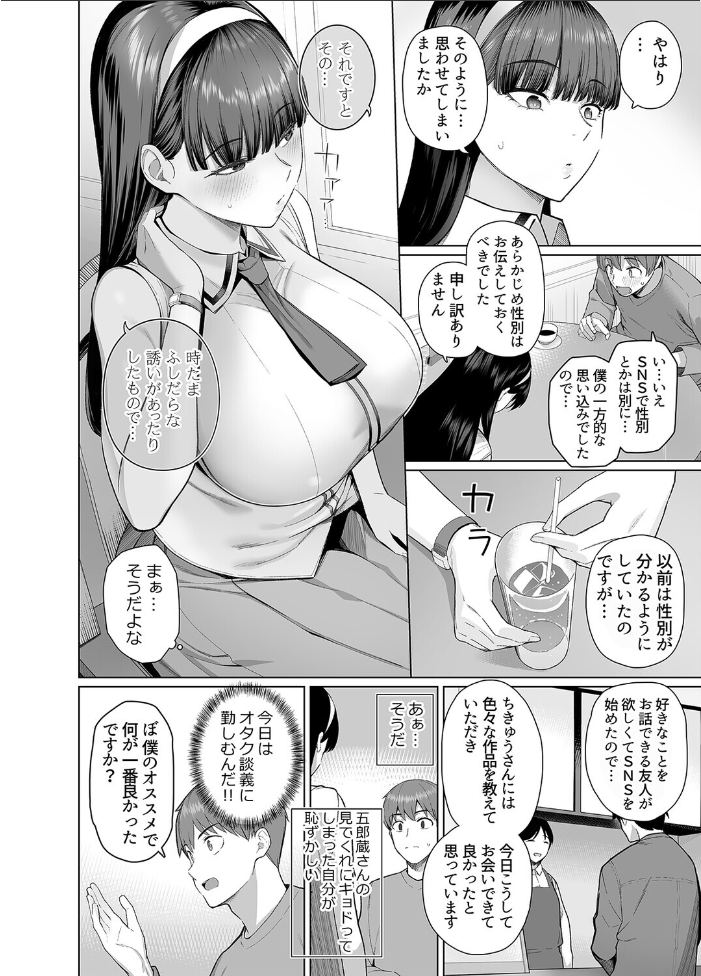 エロ漫画:SNSで男だと思っていた相手が 不愛想だけど好き放題ヤらせてくれる 背の高い女だった話(1) 【栗原ケンシロウ 拳王親衛隊】 サンプル画像
