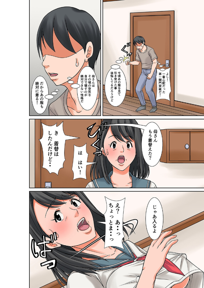 エロ漫画:お母さんとセックスする方法(1) 【ほよよ】 サンプル画像