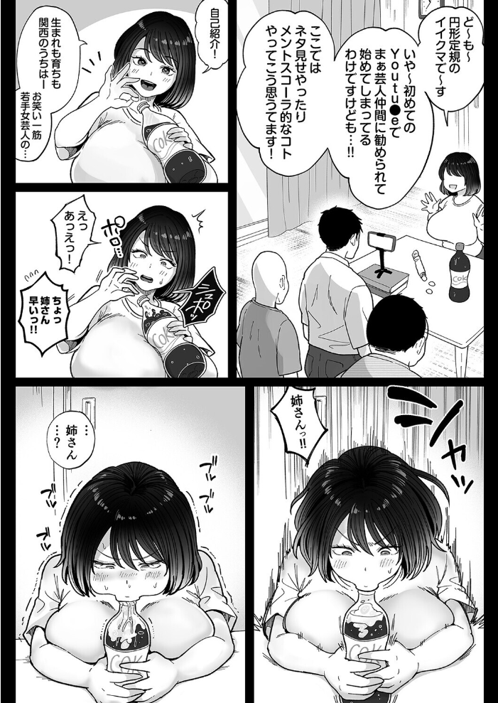 エロ漫画：むちむち女芸人は業界みんなの人気者（1） 【鼠の母】 サンプル画像