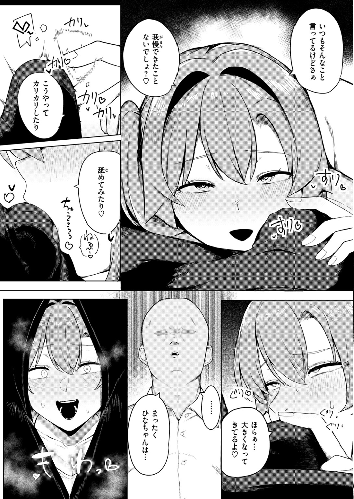 エロ漫画：先生、もう逃げないで！ 【かっさい】 サンプル画像