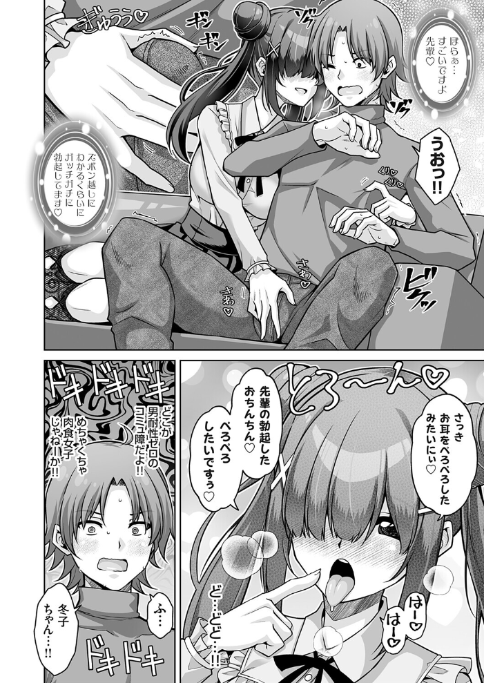 エロ漫画:彼女の地雷系妹のASMR(ささやき)で逆NTRされた俺 【肉そうきゅー。】 サンプル画像