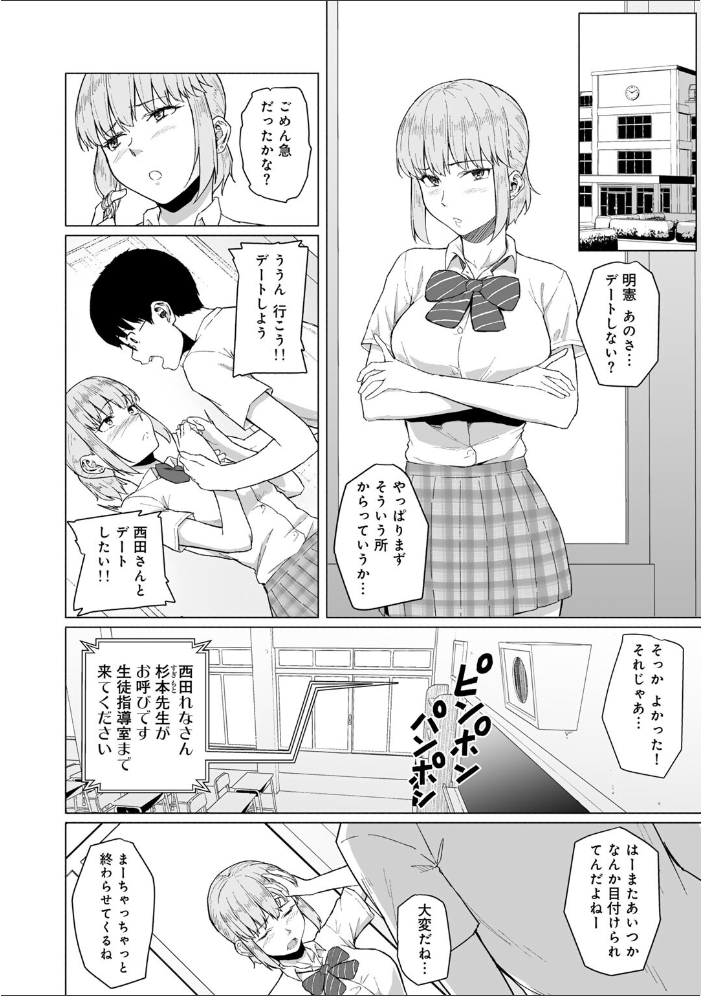 エロ漫画：西田さんは寝取られる 【単話】 【まげきち】 サンプル画像
